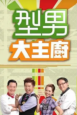 热门综艺